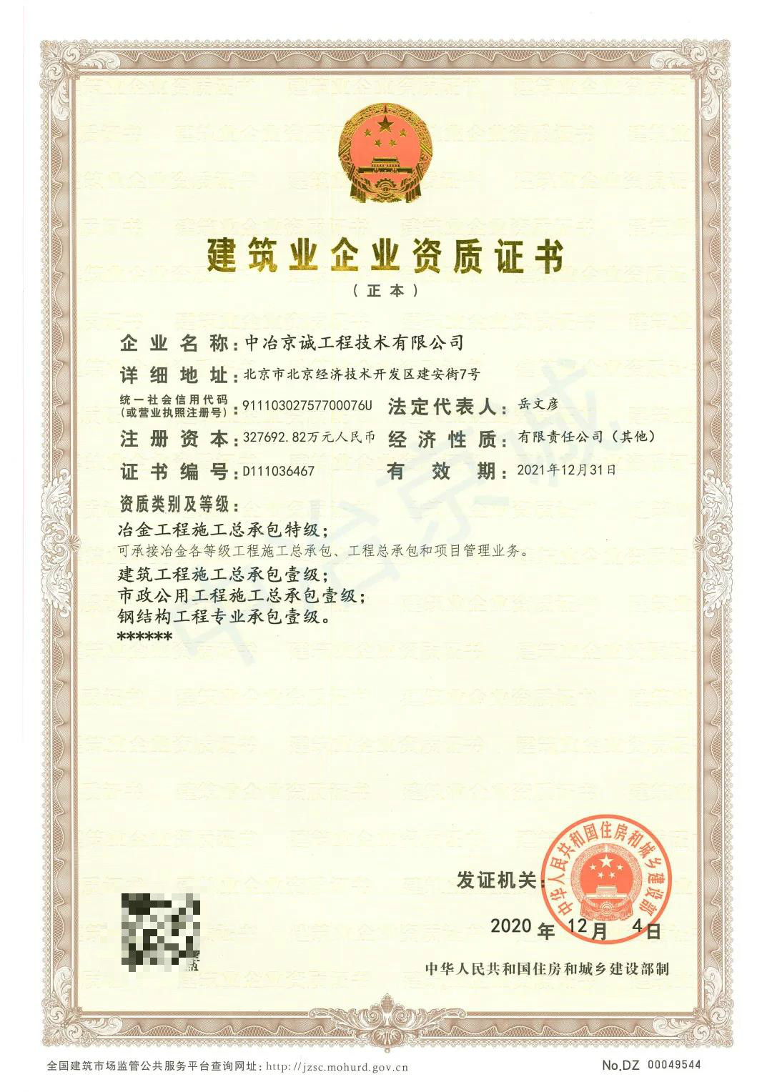 號外！國內首家“三綜一特”資質企業(yè)誕生 建筑工程設計及咨詢領域實現(xiàn)重大突破