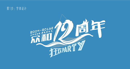八年積淀，鑄就品牌慶典 資深設計師周年慶海報與字體原創設計作品集