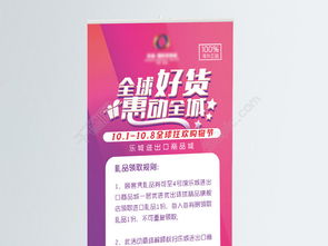 喜慶時(shí)尚全球進(jìn)口商品促銷海報(bào)展架PSD源文件免費(fèi)下載指南